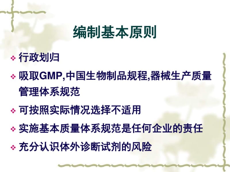 2019体外诊断试剂生产实施细则培训共128页PPT资料.pdf_第2页