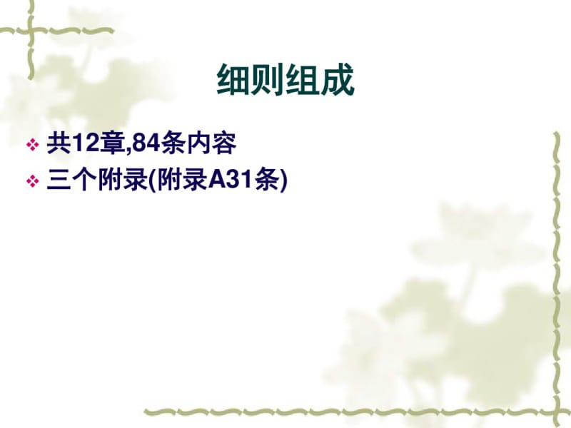 2019体外诊断试剂生产实施细则培训共128页PPT资料.pdf_第3页