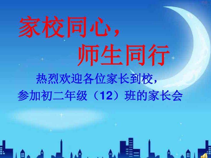 初中生家长会ppt.共26页.pdf_第1页