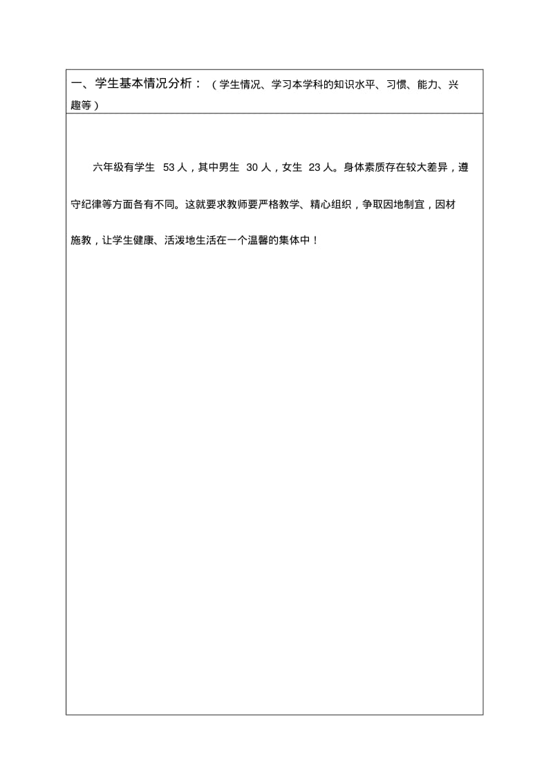 六年级体育教学计划表.pdf_第2页