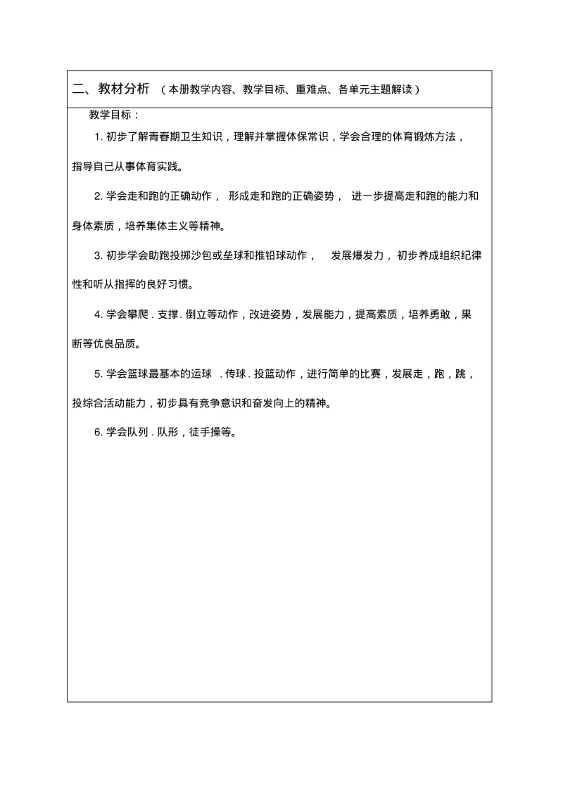 六年级体育教学计划表.pdf_第3页