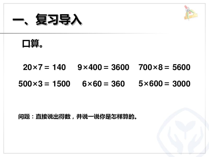 两位数乘一位数(不进位)1课件.ppt.pdf_第2页