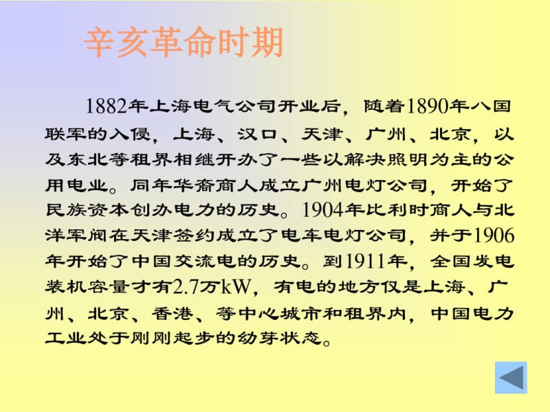 中国电力工业的发展史资料共16页.pdf_第3页