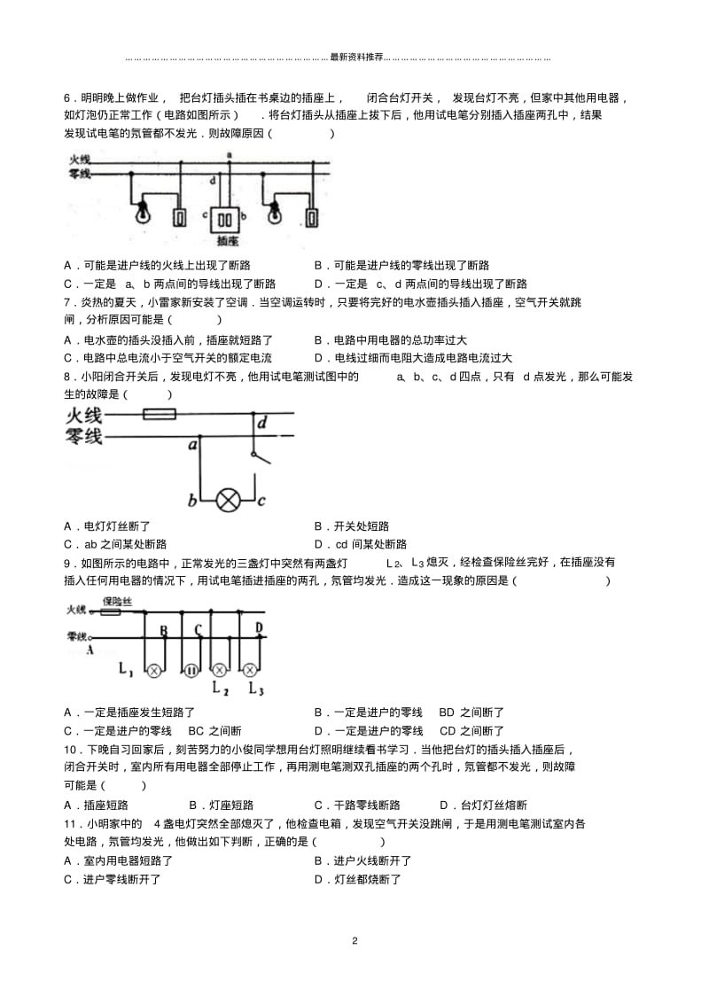 家庭电路故障精编版.pdf_第2页