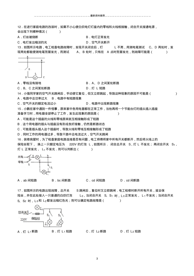 家庭电路故障精编版.pdf_第3页