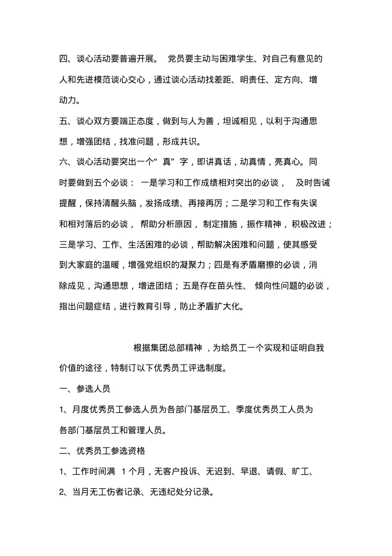 学生党支部党员联系群众、谈心制度.pdf_第2页