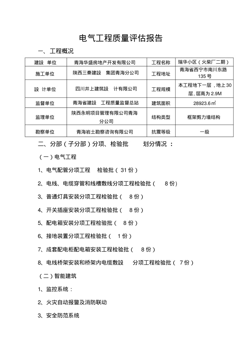 建筑电气评估报告.pdf_第2页