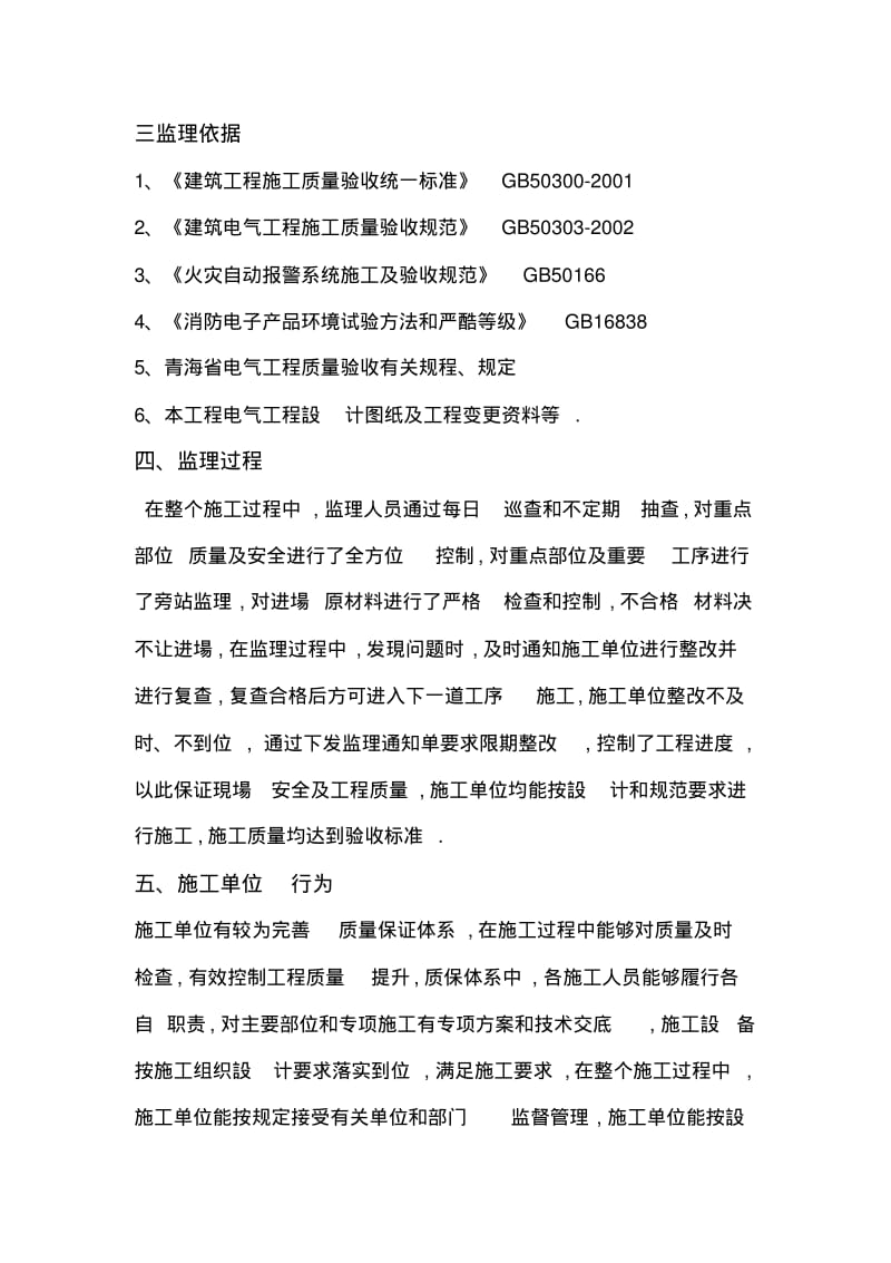 建筑电气评估报告.pdf_第3页