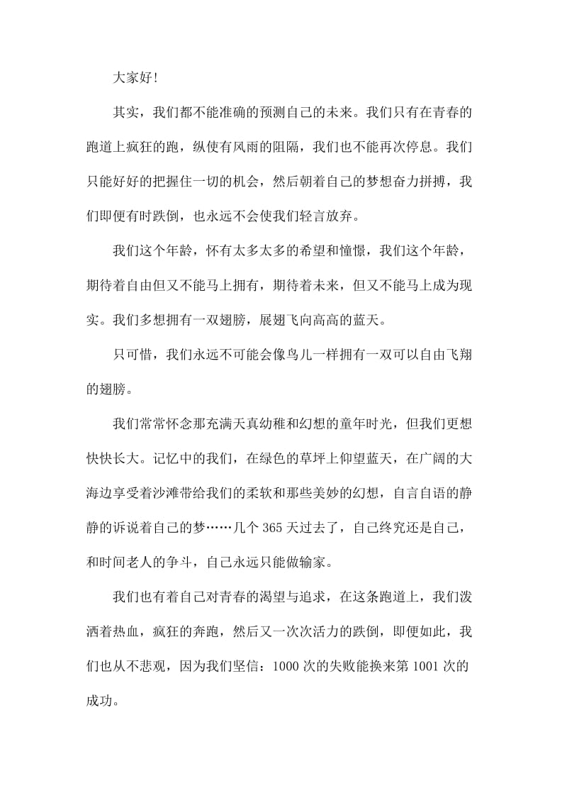 乐观国旗下的讲话演讲稿3分钟精选5篇.docx_第3页