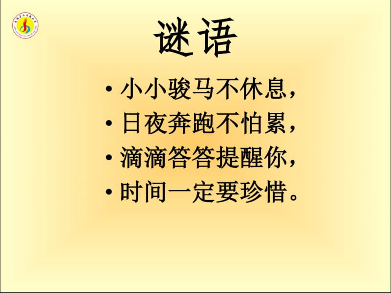 小明的一天ppt课件.ppt.pdf_第2页