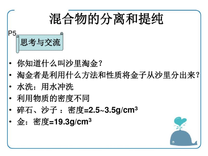 《粗盐的提纯》PPT课件(1).pdf_第2页