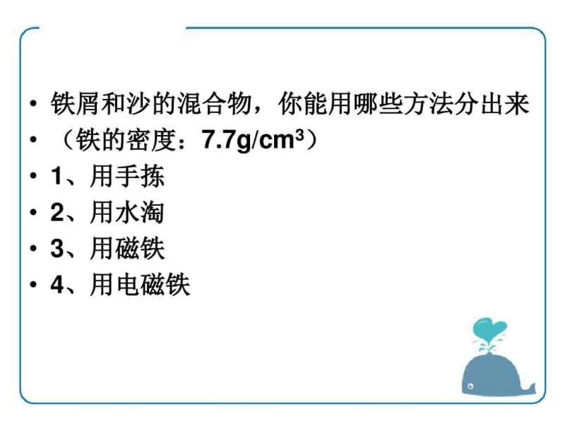 《粗盐的提纯》PPT课件(1).pdf_第3页