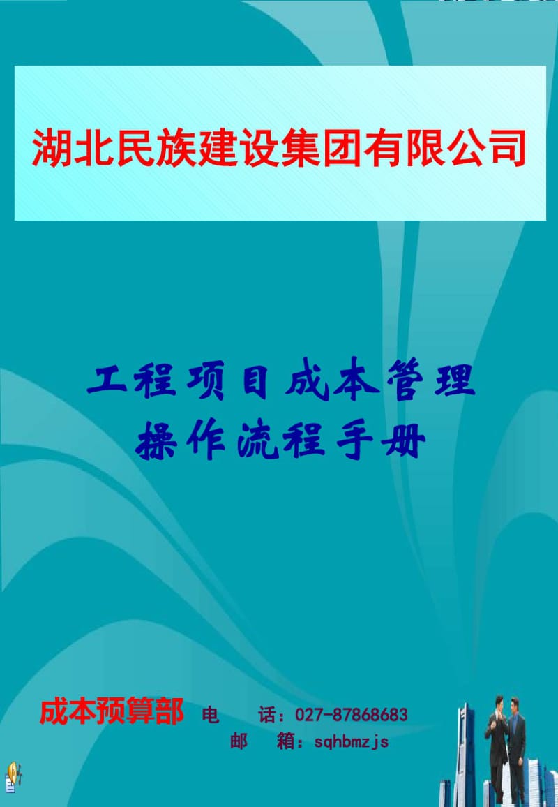 工程项目成本管理操作流程.共16页.pdf_第1页