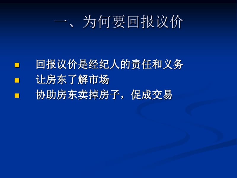 二手房议价案例共42页PPT资料.pdf_第2页