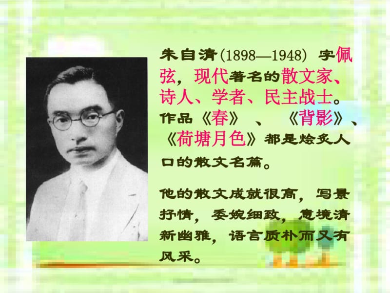 六年级下册《匆匆》课件.ppt.pdf_第3页