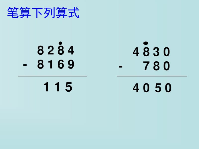 减法的验算xin课件.ppt.pdf_第2页