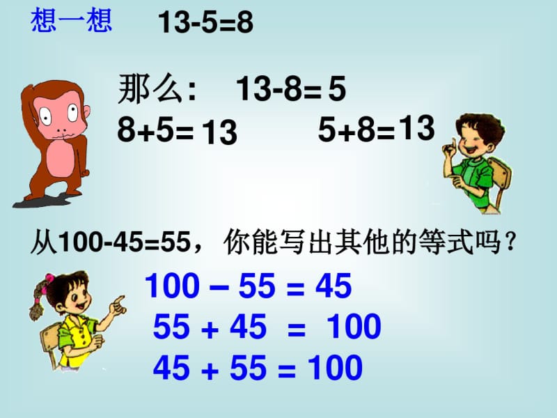 减法的验算xin课件.ppt.pdf_第3页