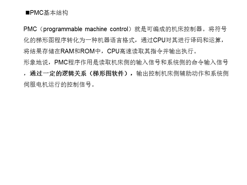 PMC维修.ppt_第2页