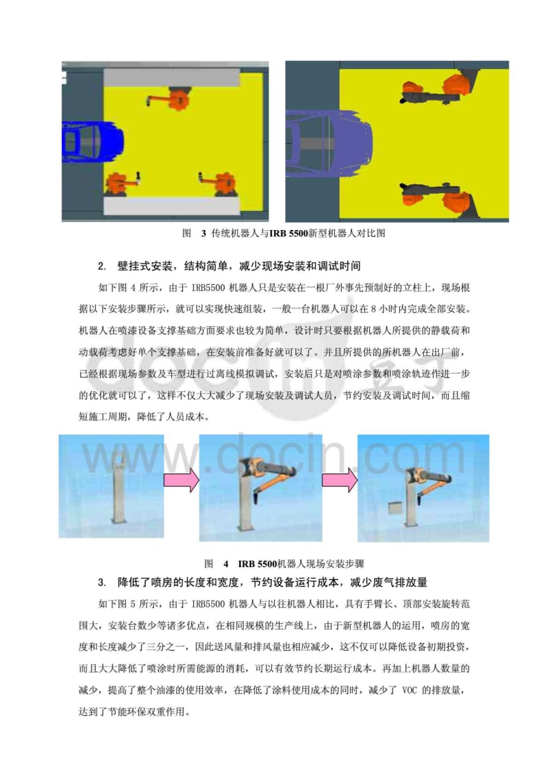 ABB汽车新型喷涂机器人.pdf_第3页