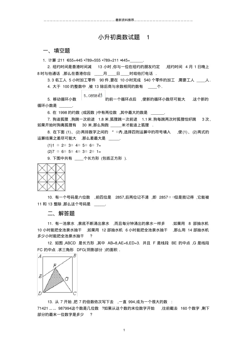 小升初奥数试题及答案合集精编版.pdf_第1页