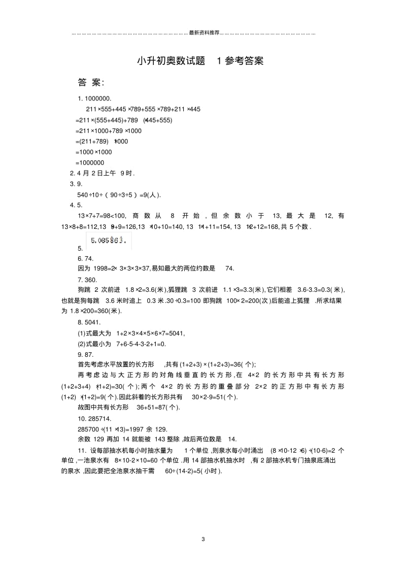 小升初奥数试题及答案合集精编版.pdf_第3页