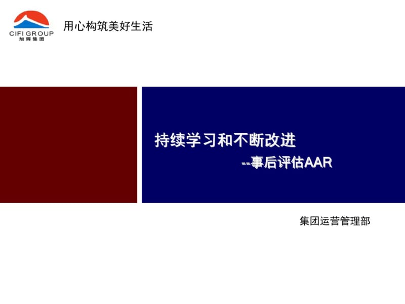 _____AAR工具的介绍共29页PPT资料.pdf_第1页