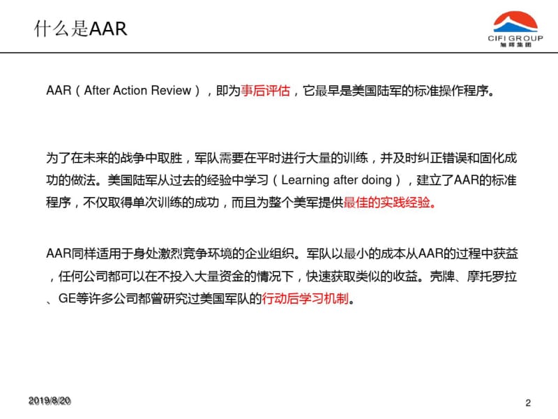 _____AAR工具的介绍共29页PPT资料.pdf_第2页