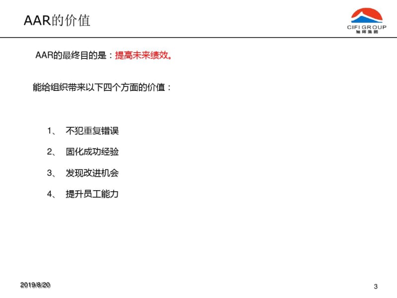 _____AAR工具的介绍共29页PPT资料.pdf_第3页