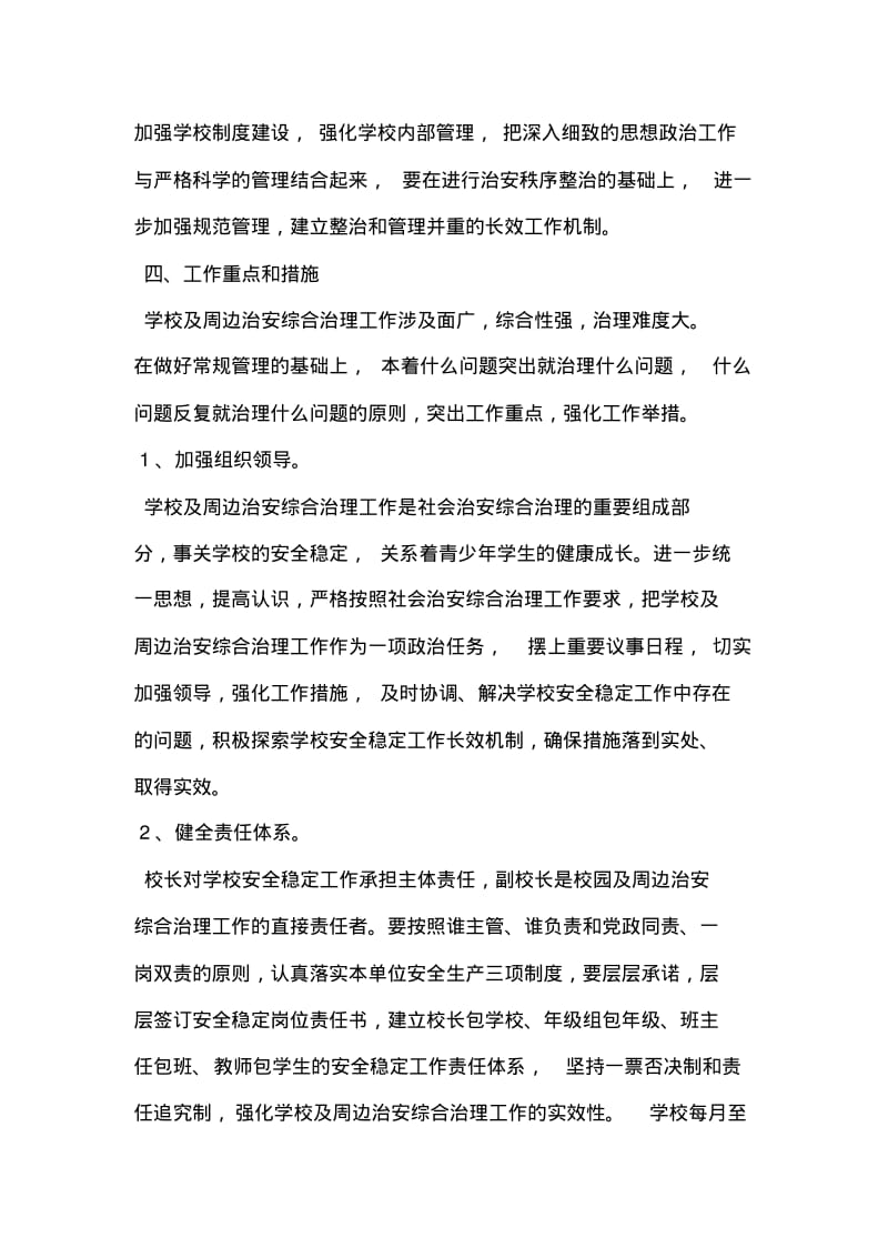 学校综合治理工作计划.pdf_第2页