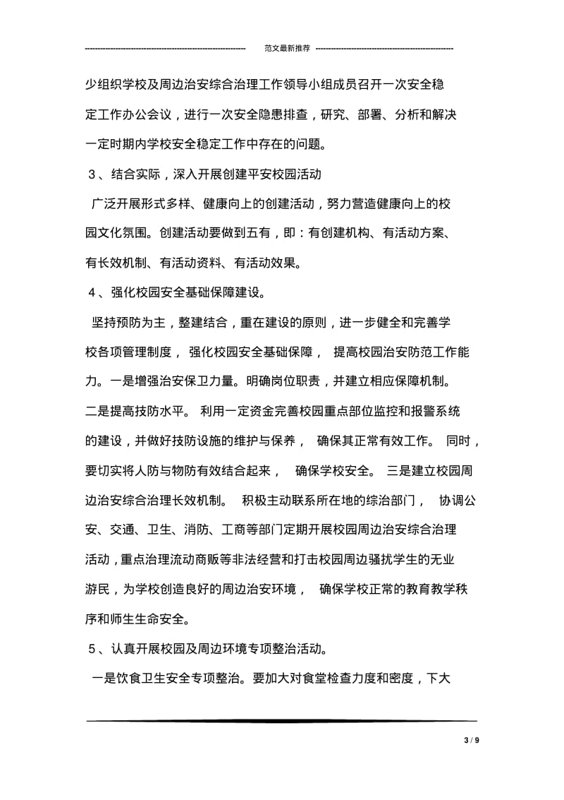 学校综合治理工作计划.pdf_第3页