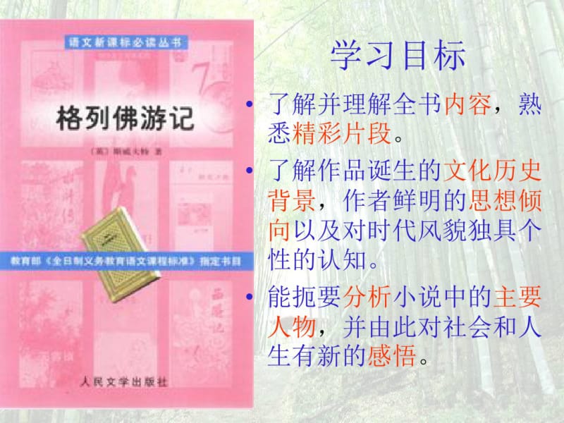 《格列佛游记》课件.ppt.pdf_第2页