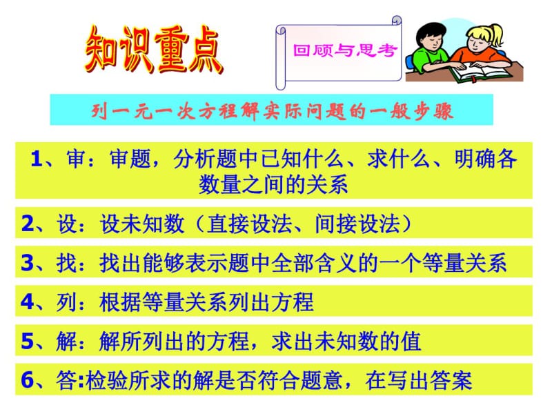 一元一次方程解应用题--复习共20页PPT资料.pdf_第2页