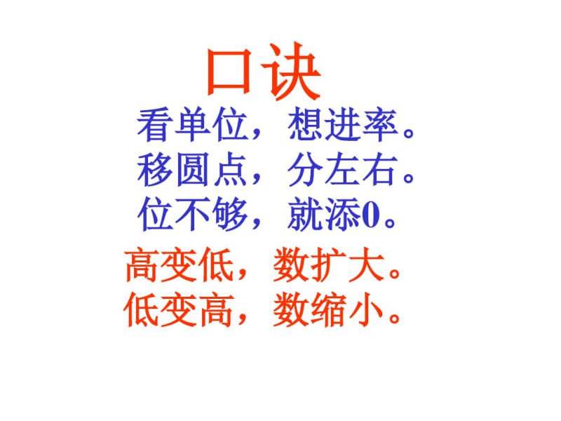 小数的意义和性质ppt课件.ppt.pdf_第3页