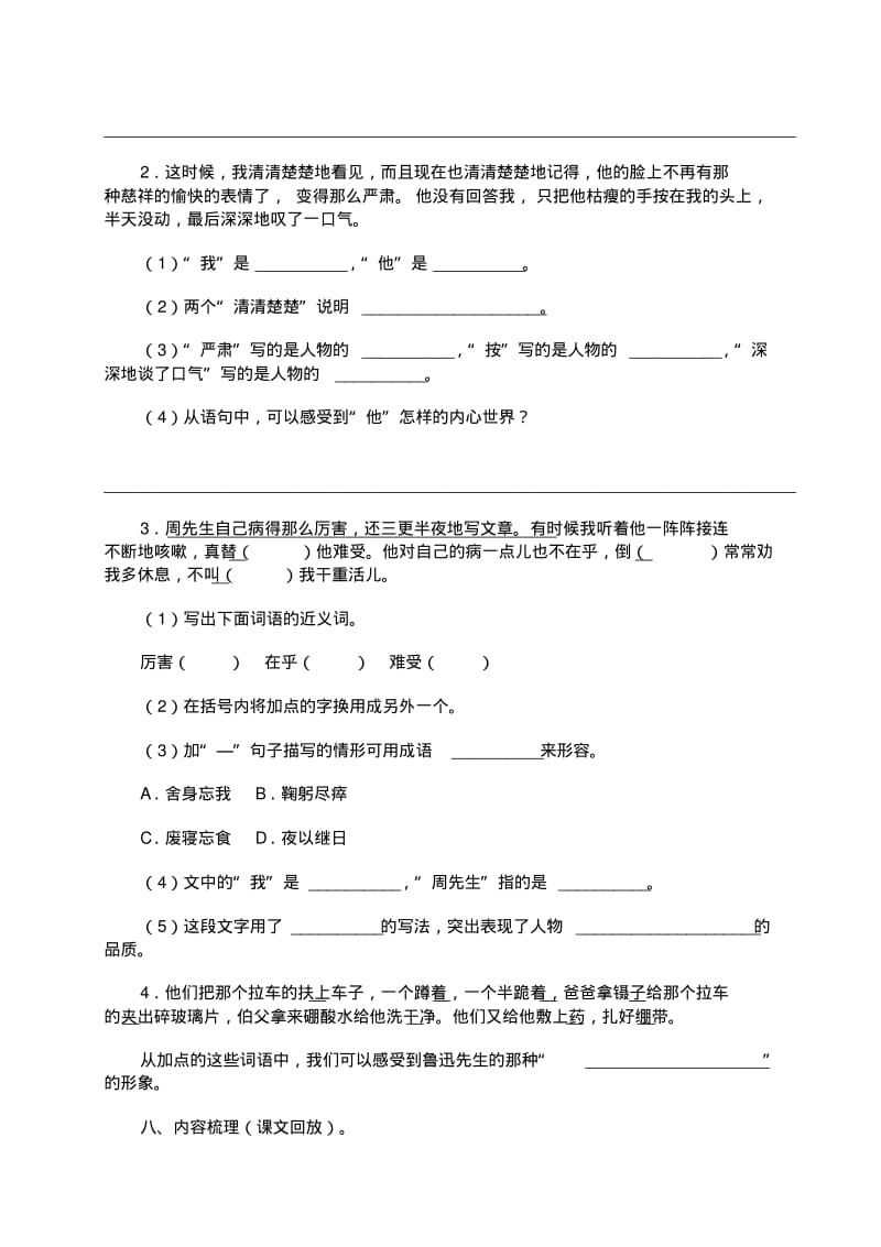 人教版小学六年级上册第18课《我的伯父鲁迅先生》课后复习检测及参考答案.pdf_第3页