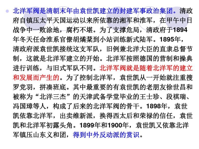 中国近代史之北洋军阀的统治共38页PPT资料.pdf_第2页