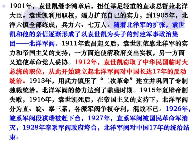 中国近代史之北洋军阀的统治共38页PPT资料.pdf_第3页