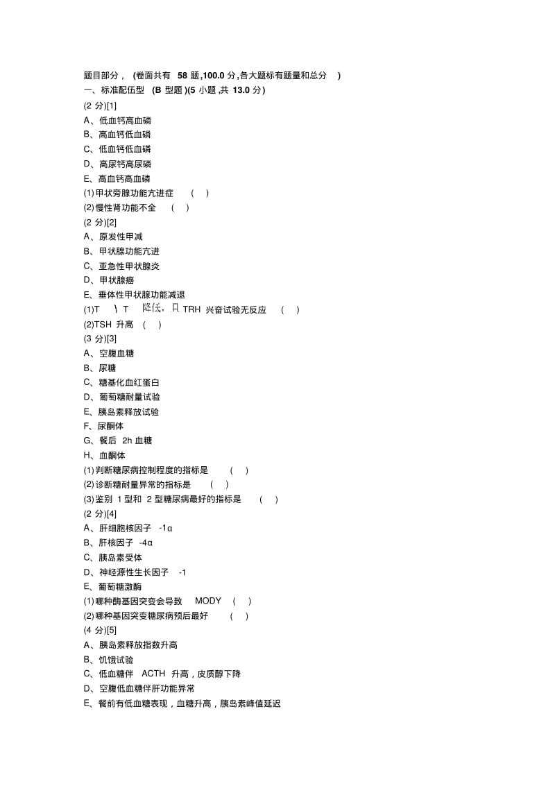 内分泌试卷及答案5.pdf_第1页