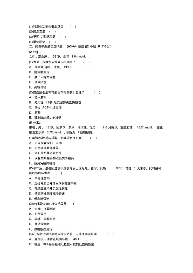 内分泌试卷及答案5.pdf_第2页