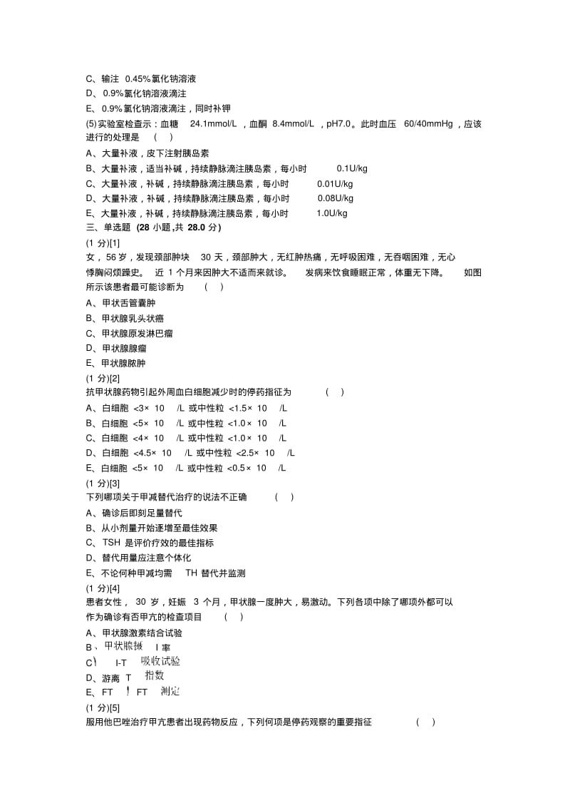 内分泌试卷及答案5.pdf_第3页