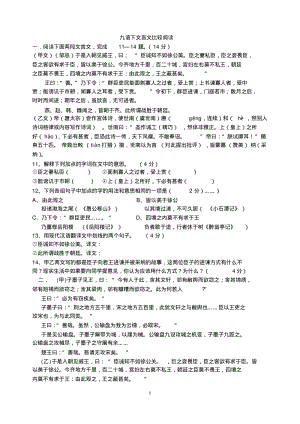 九语下文言文比较阅读及答案.pdf