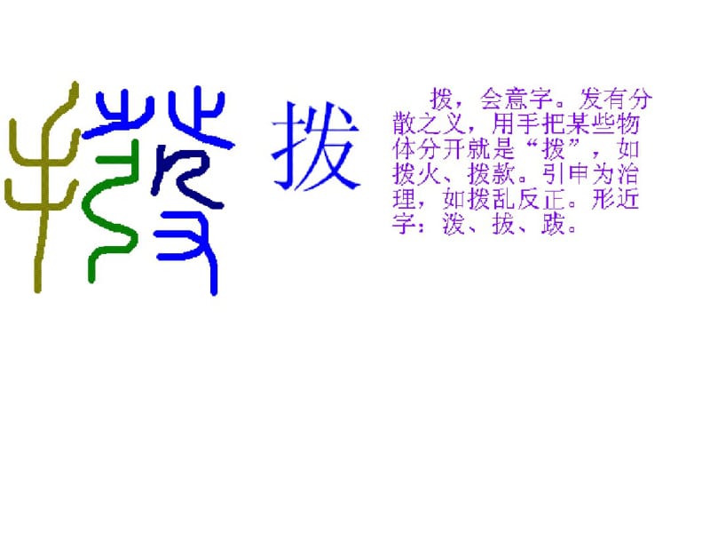 一年级儿童学习汉字新方法：有趣的会意字.pdf_第3页