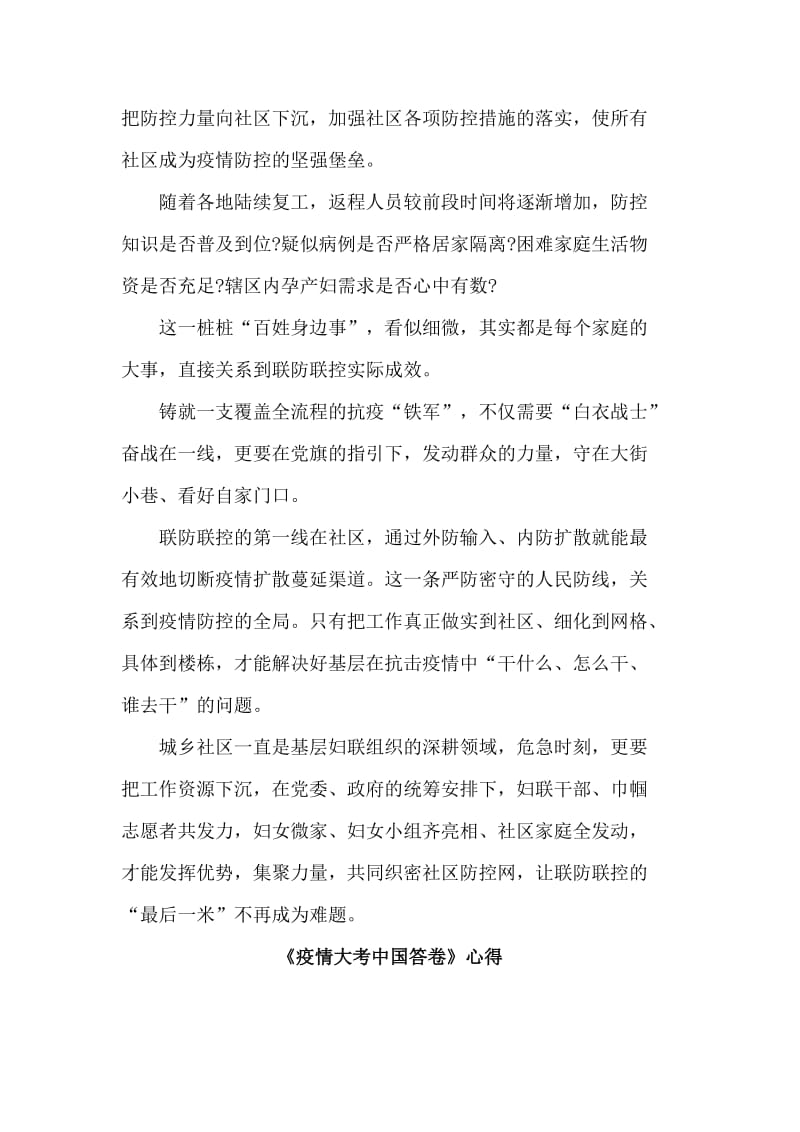 4篇《疫情大考中国答卷》心得.doc_第2页