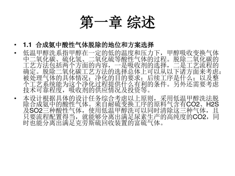 低温甲醇洗工艺共29页PPT资料.pdf_第3页