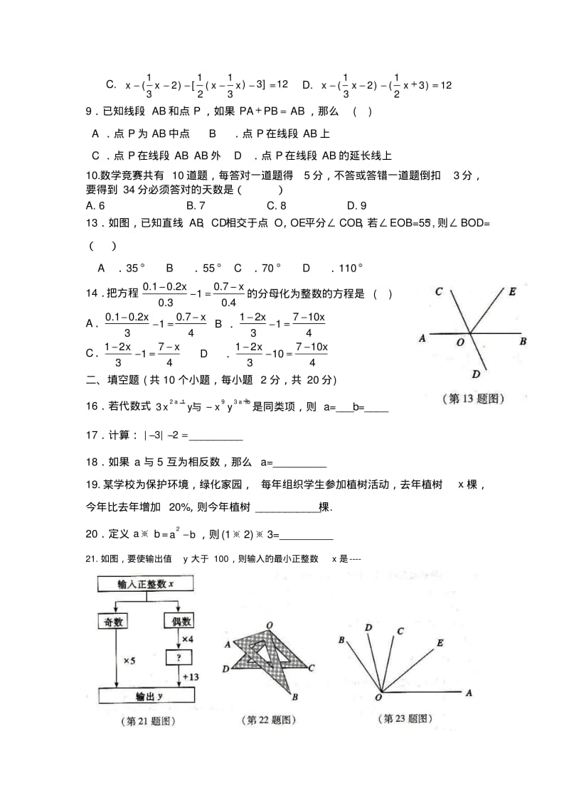 北师大版七年级数学上册期末测试题(含答案).doc.pdf_第2页