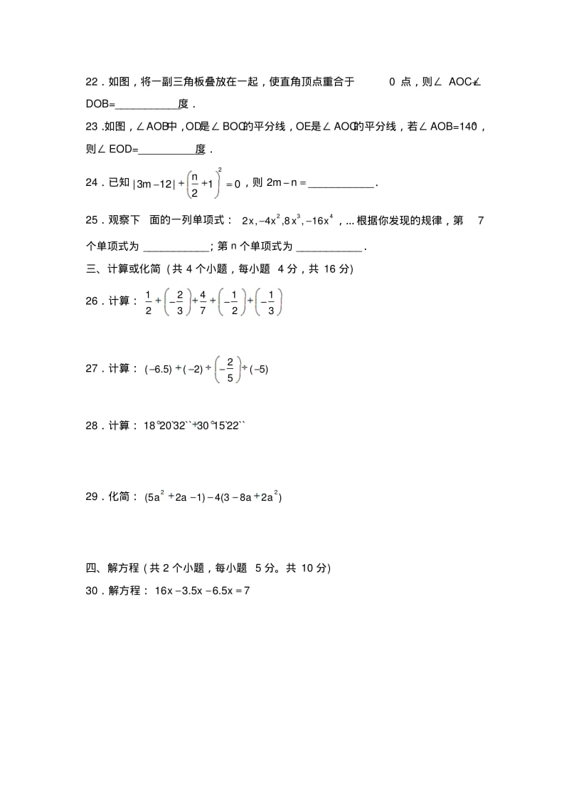 北师大版七年级数学上册期末测试题(含答案).doc.pdf_第3页