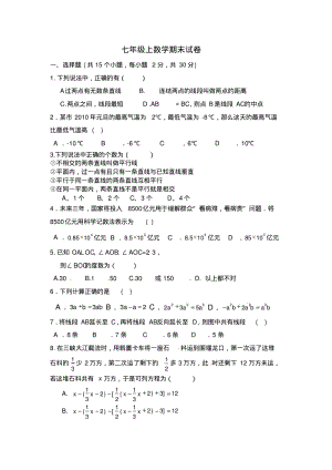 北师大版七年级数学上册期末测试题(含答案).doc.pdf