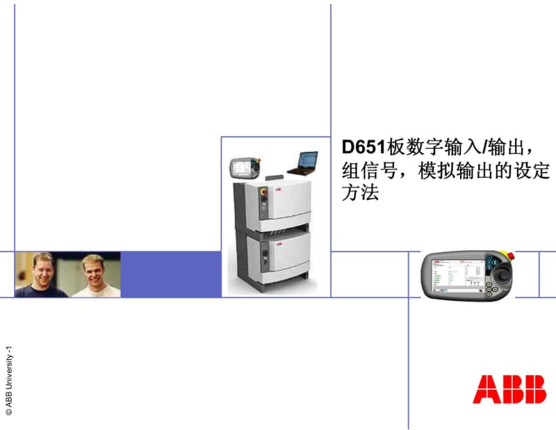 ABB机器人EIO相关说明.pdf_第1页