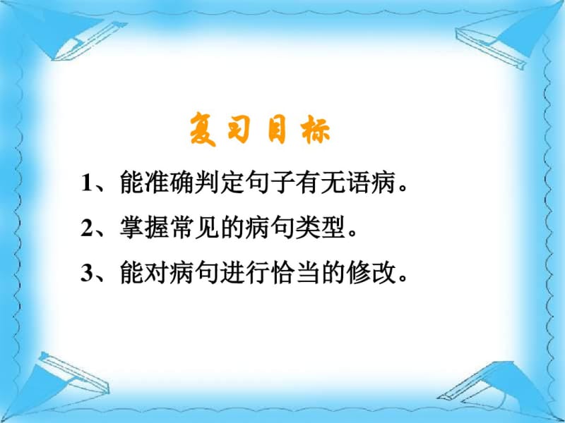 中考病句修改课件共24页PPT资料.pdf_第2页