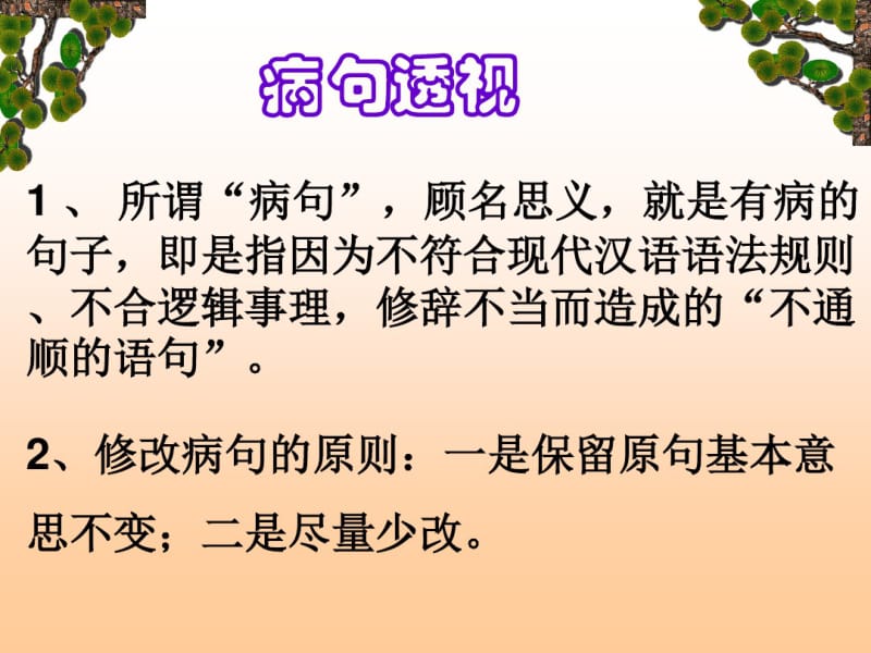 中考病句修改课件共24页PPT资料.pdf_第3页