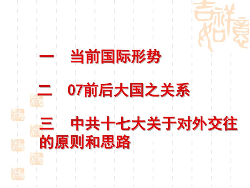 当代中国与大国的关系共151页PPT资料.pdf_第2页